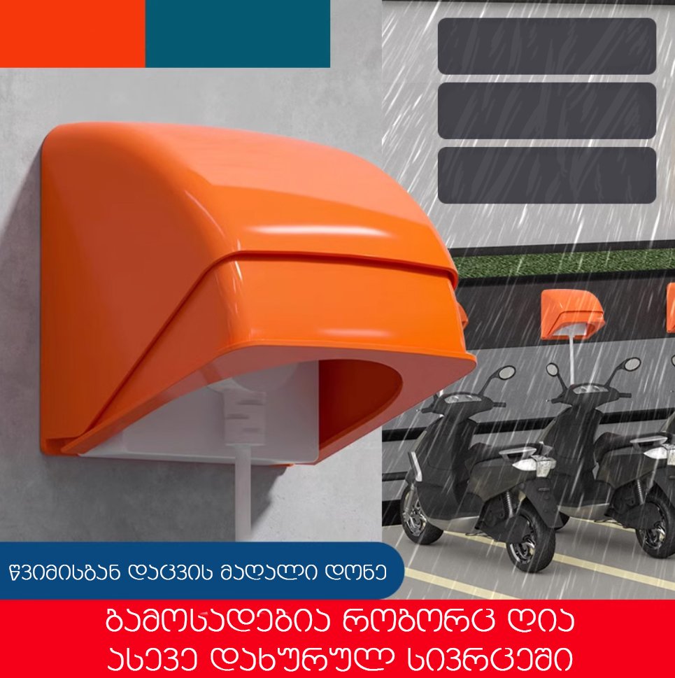 წვიმისგან დამცავი საფარი - Image 2