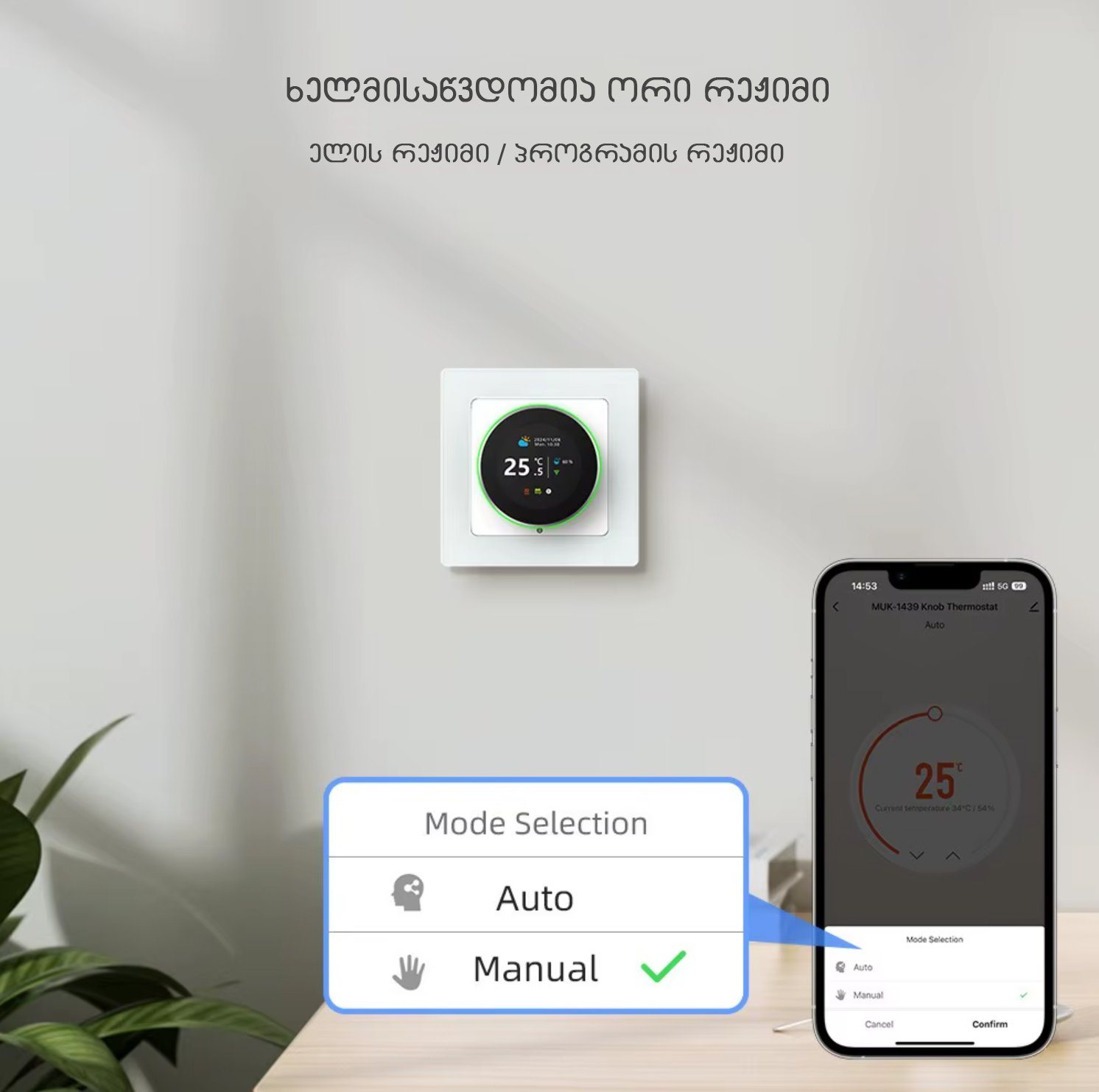 Smart WiFi თერმოსტატის გადამრთველი - Image 8