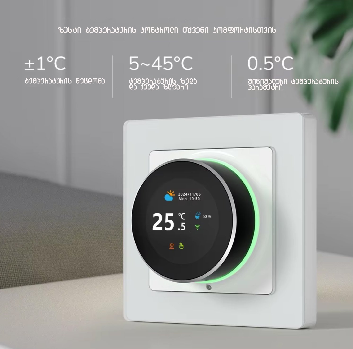 Smart WiFi თერმოსტატის გადამრთველი - Image 5